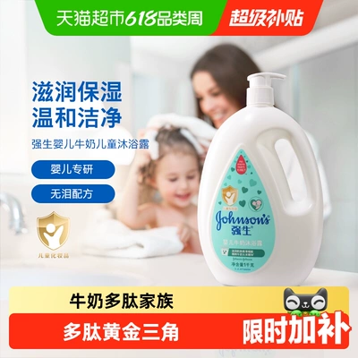 强生婴儿沐浴露牛奶儿童沐浴露沐浴乳温和洁净无泪配方牛奶多肽