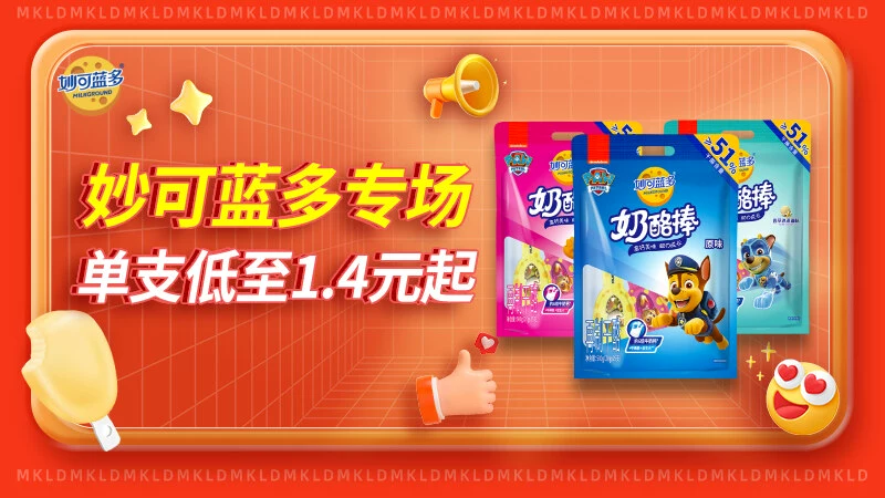 天猫 妙可蓝多专场