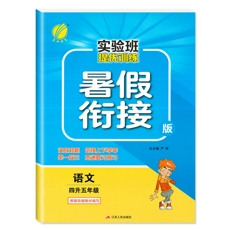 【可签到+首单】提优训练衔接四升五年级