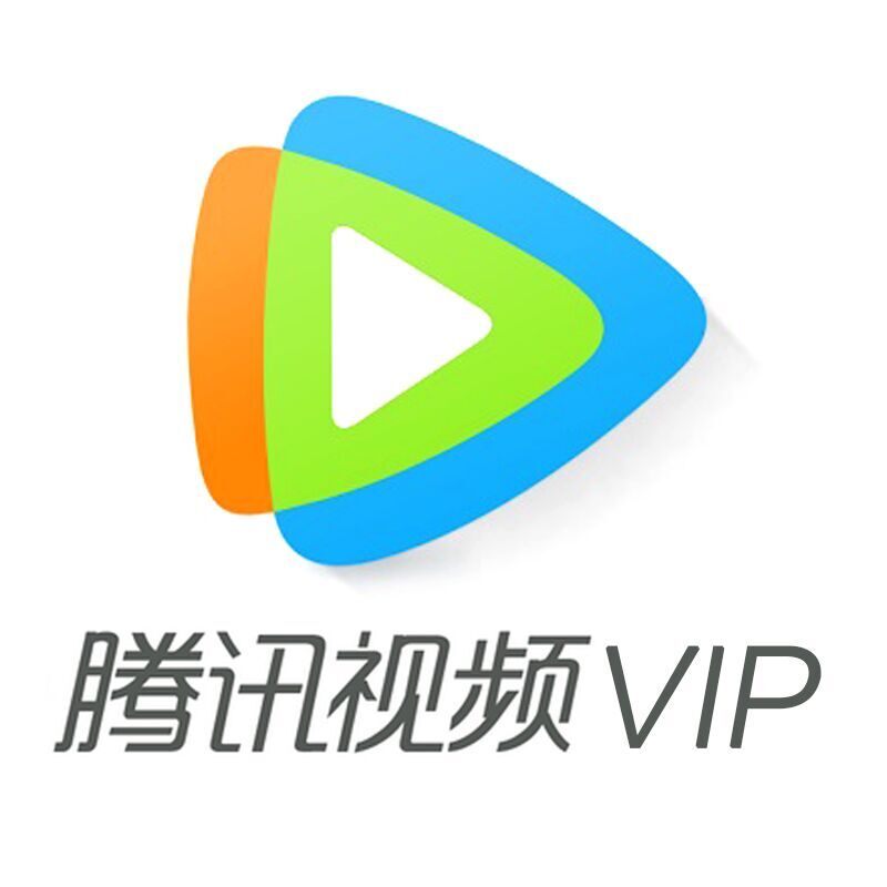 腾讯视频VIP会员1个月