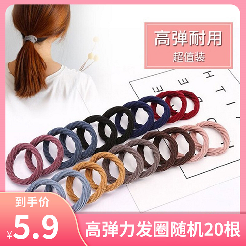 【旗舰店】网红高弹力发绳发圈 彩色20根