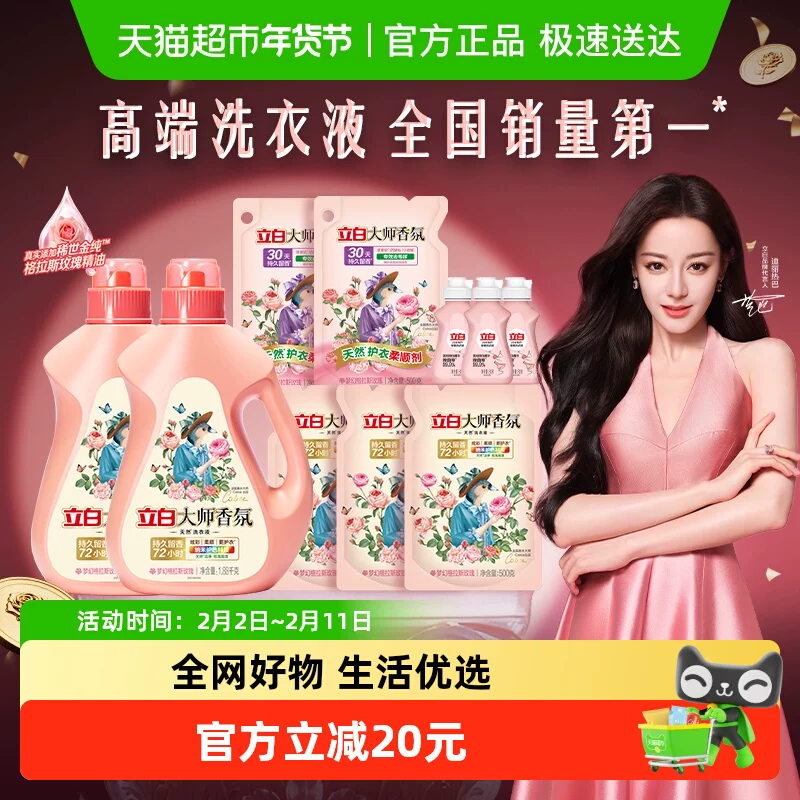 立白大师香氛香水洗衣液6.5kg