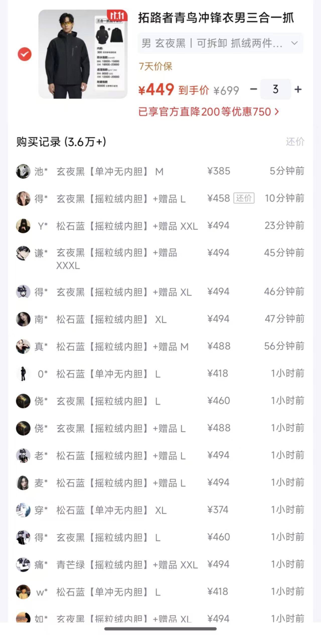 拓路者青鸟三合一冲锋衣买三免一，到手价低至149.5元
