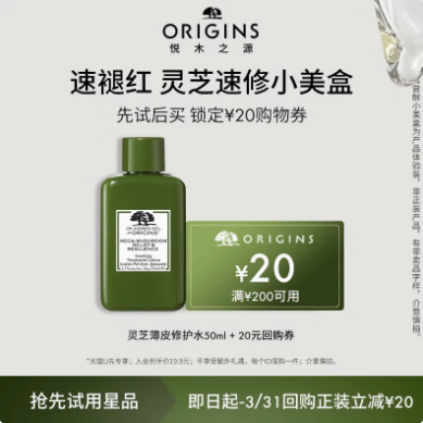 19.9元包邮！悦木之源灵芝水50ml