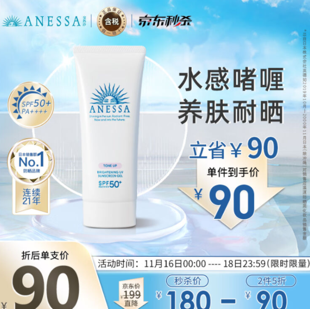 160元包邮！安热沙(Anessa) 臻效防晒霜美白啫喱90g （SPF50+ PA++++)*2件