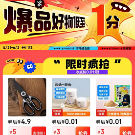 【京东】多款商品0.01元购