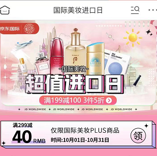 【京东】国际美妆进口日 低至3件5折