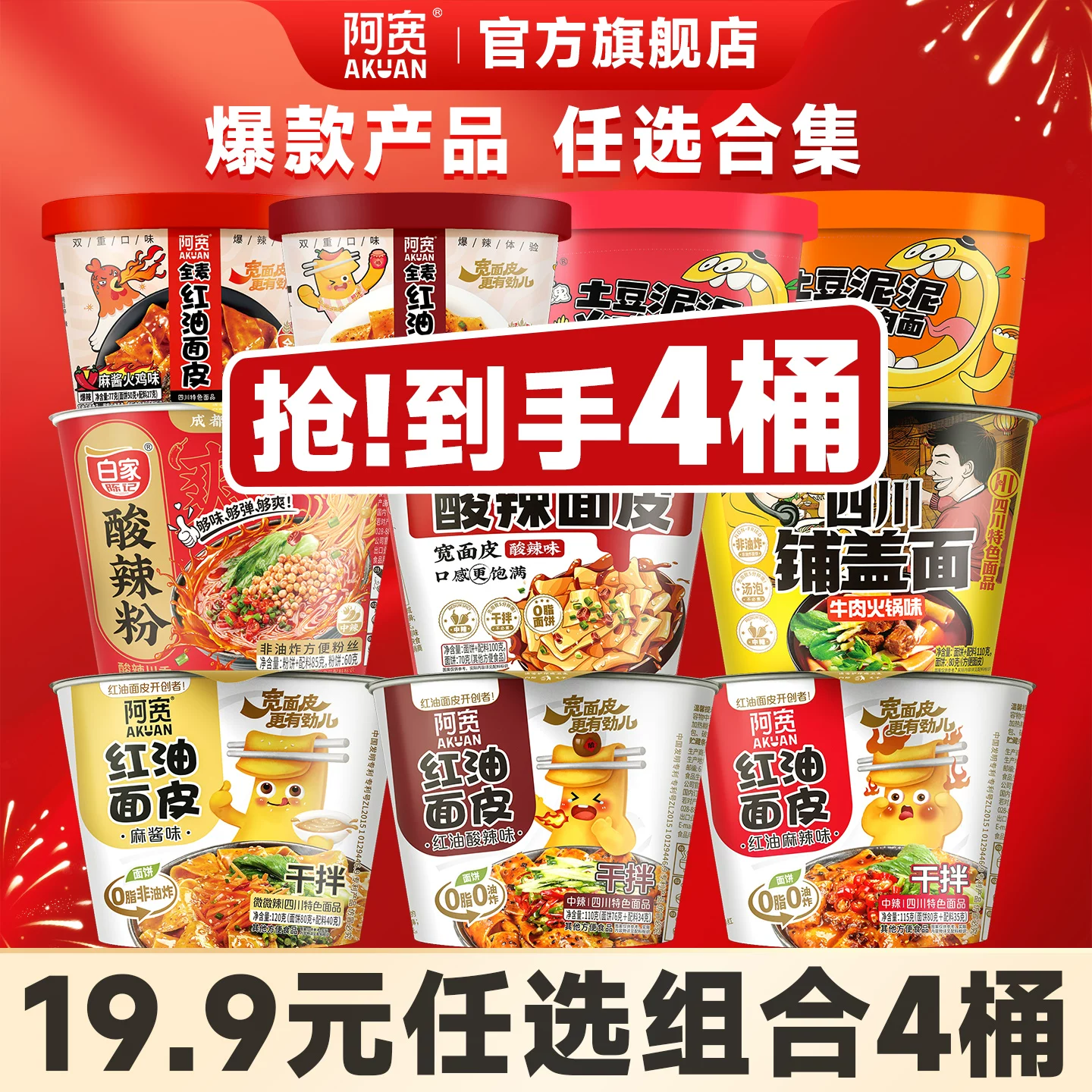 阿宽桶装方便面4桶