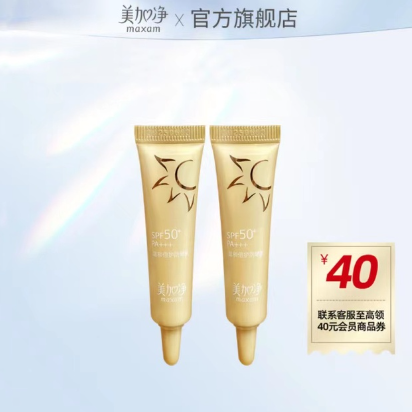 9.9元包邮！美加净温和倍护防晒乳7ML*2