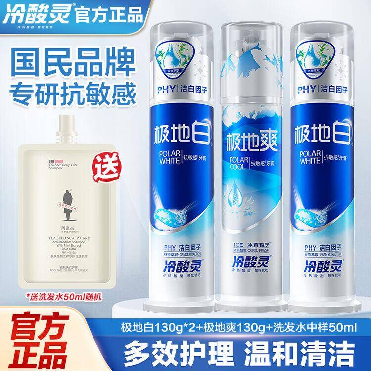 吴磊代言冷酸灵牙膏3支装，最终到手价37.89元