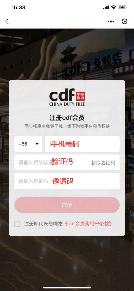 中免集团cdf会员购线上下单教程