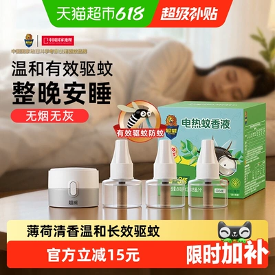 【下拉领优惠】超威电蚊香液驱蚊防蚊家用雨后薄荷3瓶1器
