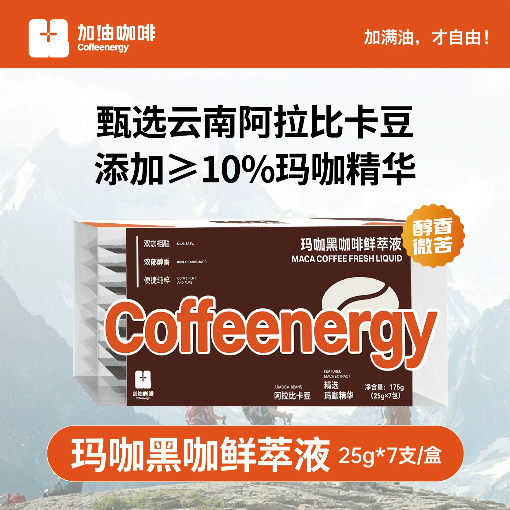加由咖啡Coffeenergy玛咖浓缩咖啡液无糖0脂高因便携黑咖啡鲜萃液