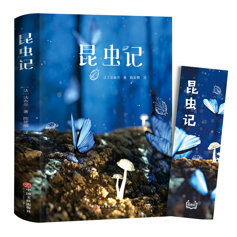 秒杀！超厚昆虫记新课标必读名著书籍