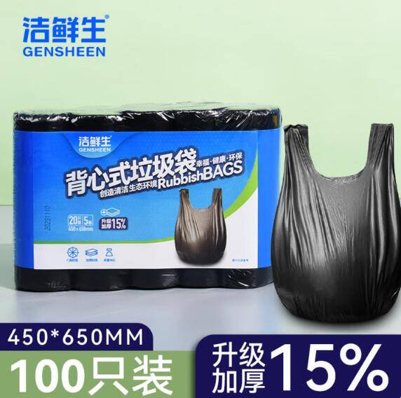 洁鲜生密封袋/垃圾袋合集，领 5-2 券低至 3.9 元！