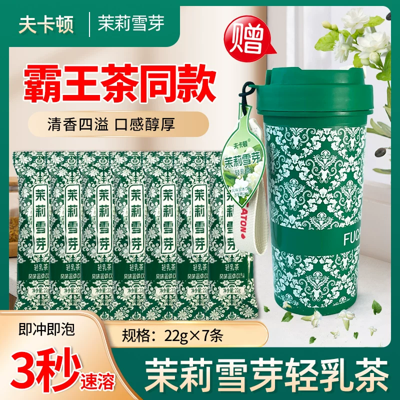 H夫卡顿伯牙绝弦轻乳茶22g×7条奶茶送杯子奶香浓郁独立小包装