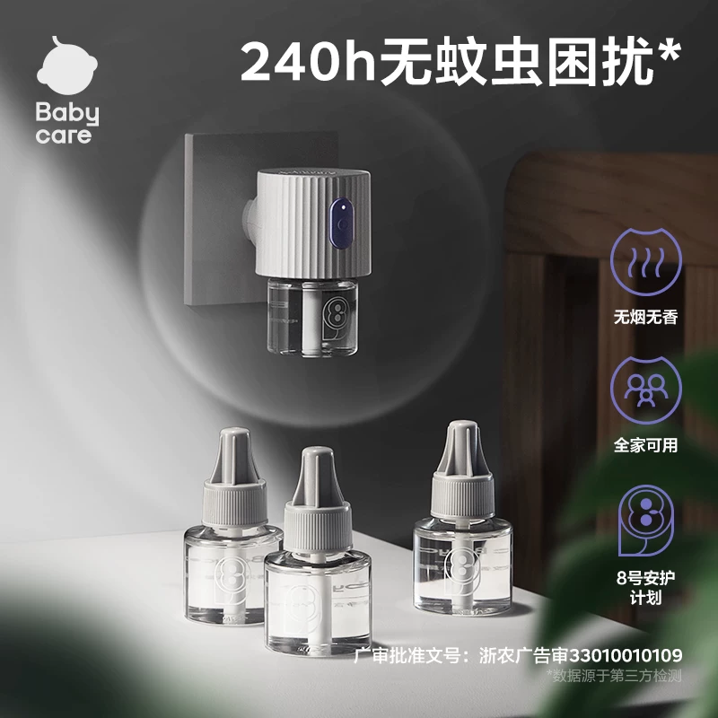 babycare电热蚊香液补充液驱蚊器