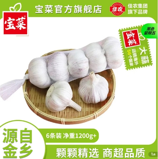 佳农新鲜大蒜头6条30头，卷后14.6元抄底