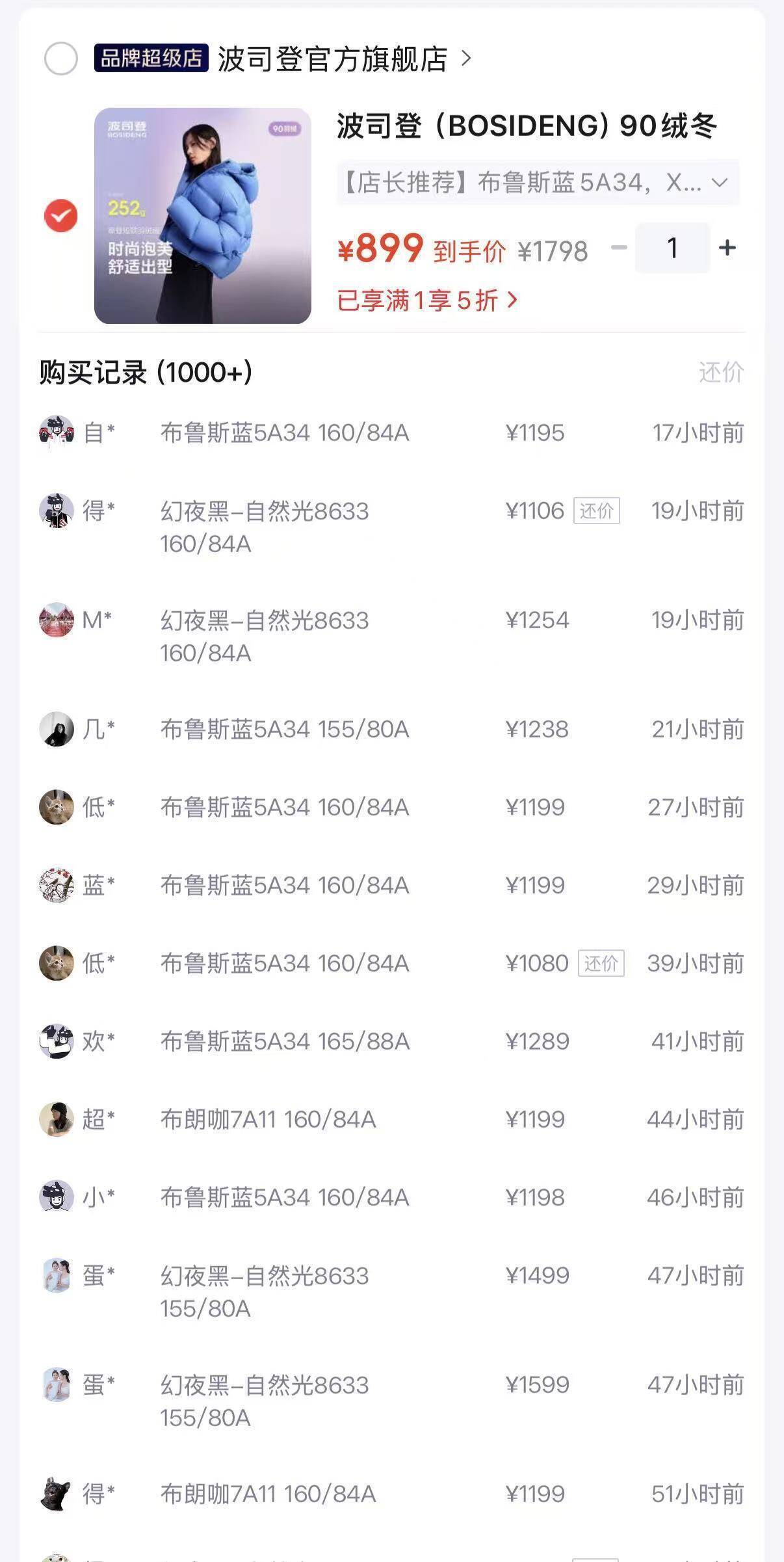 波司登泡芙羽绒服到手899元