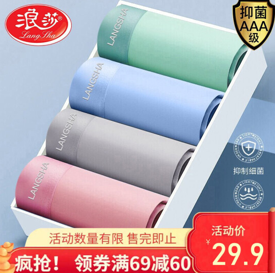 19.9元包邮！LangSha浪莎 冰丝石墨烯男士内裤 4条礼盒装