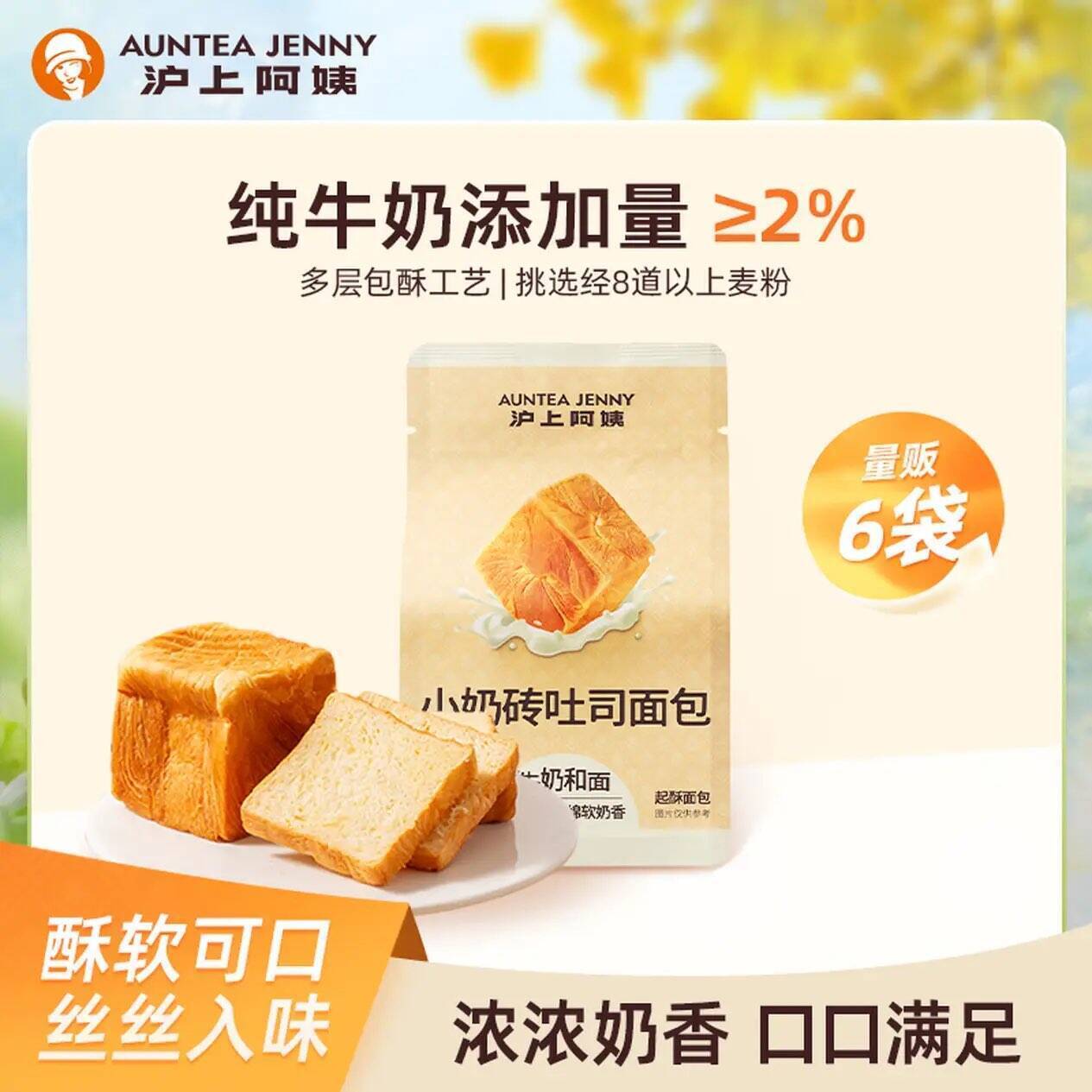 沪上阿姨小奶砖面包6袋装到手仅11元