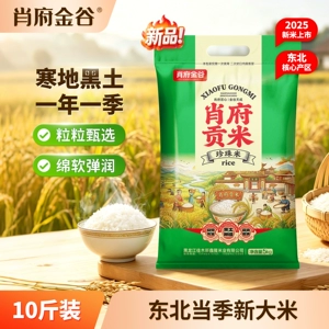 肖府金谷2025年当季新米东北圆粒珍珠米黑龙江大米现磨现发10斤