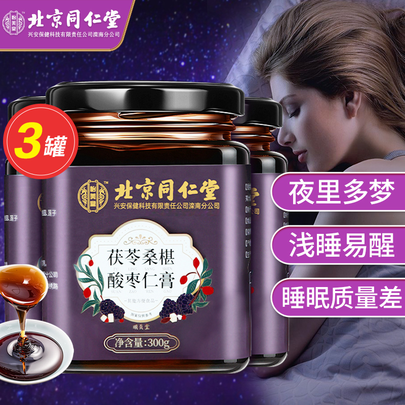 【旗舰店】北京同仁堂 酸枣仁膏300g*3罐