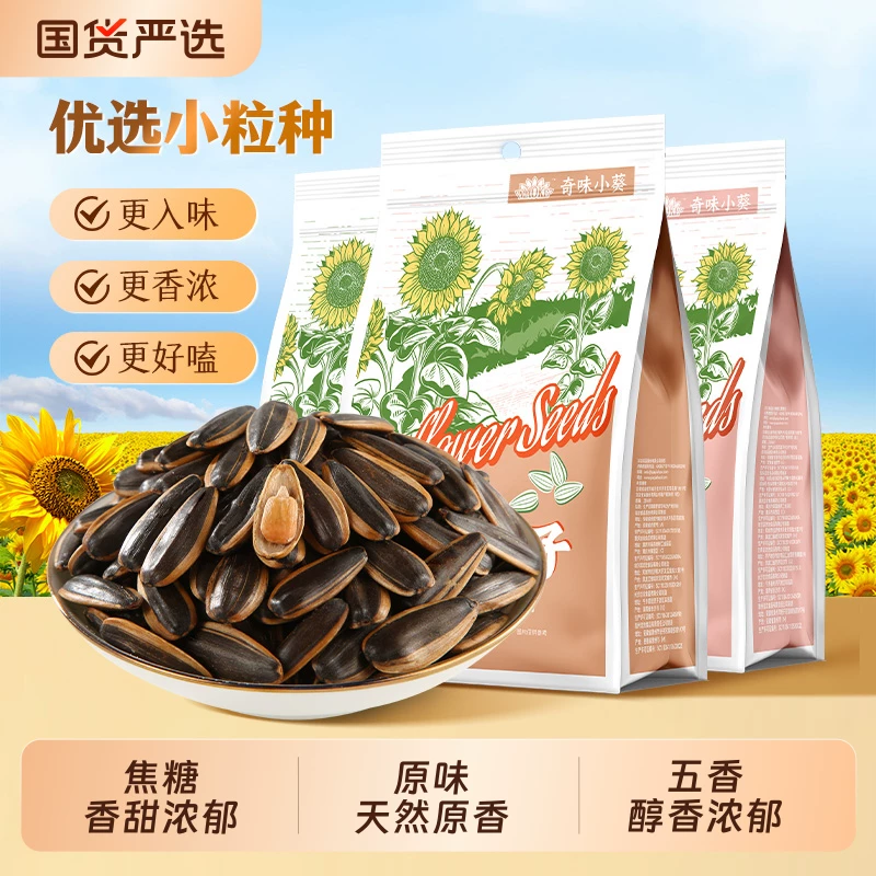 双11疯抢！毛嗑奇味小葵瓜子420g*4袋原味葵花籽坚果炒货休闲零食