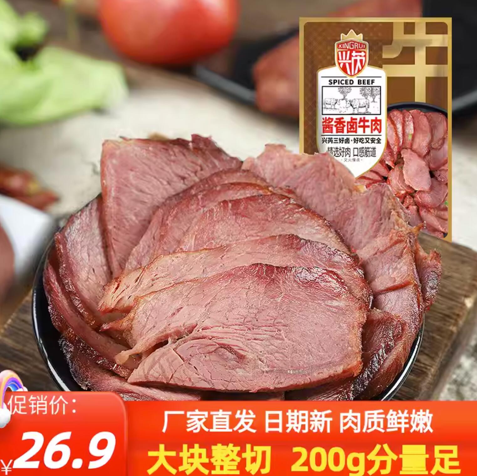 33.8元，兴芮 酱牛肉 200g*2袋