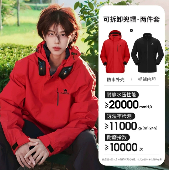 270元！骆驼3514三合一冲锋衣