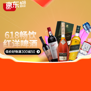 京东 618畅饮红洋啤酒 限时秒杀、领百元券