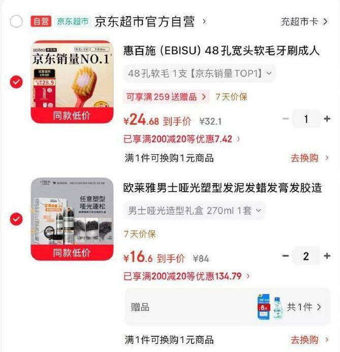欧莱雅男士哑光塑型发泥礼盒套装：2件凑单后低至19.9元
