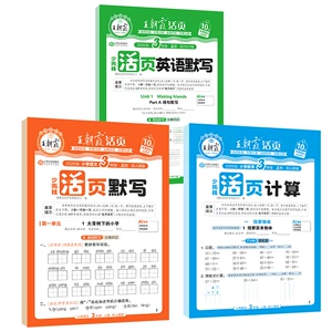 2026秋上册王朝霞活页默写能手活页计算一二年级三四五六年级一课一练凑十法计算能手数学语文专项积累英语字词句试卷活页默写计算