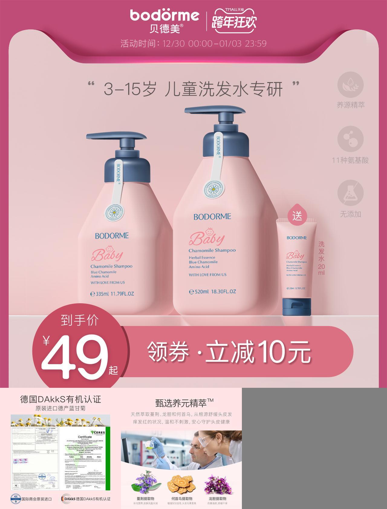 贝德美儿童洗发水儿专用