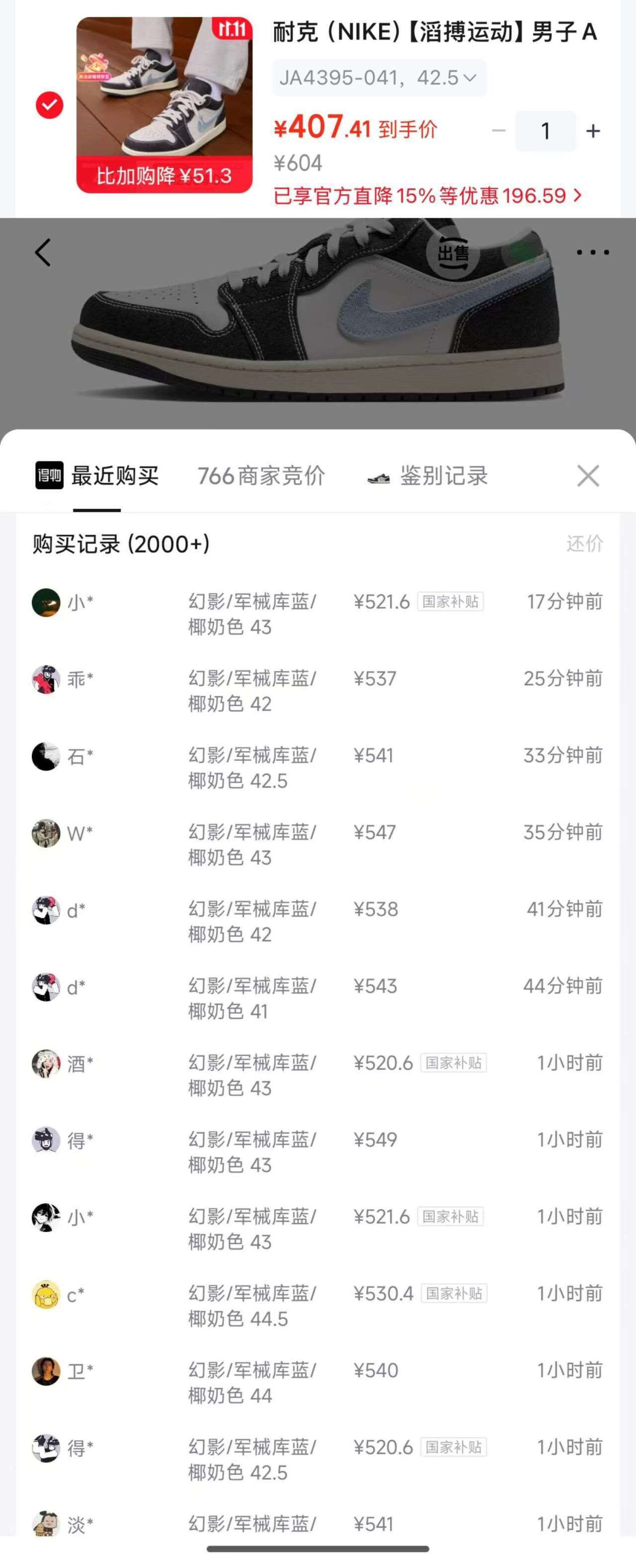 耐克AJ1蓝白色积分券到手407元，得物秒卖540元