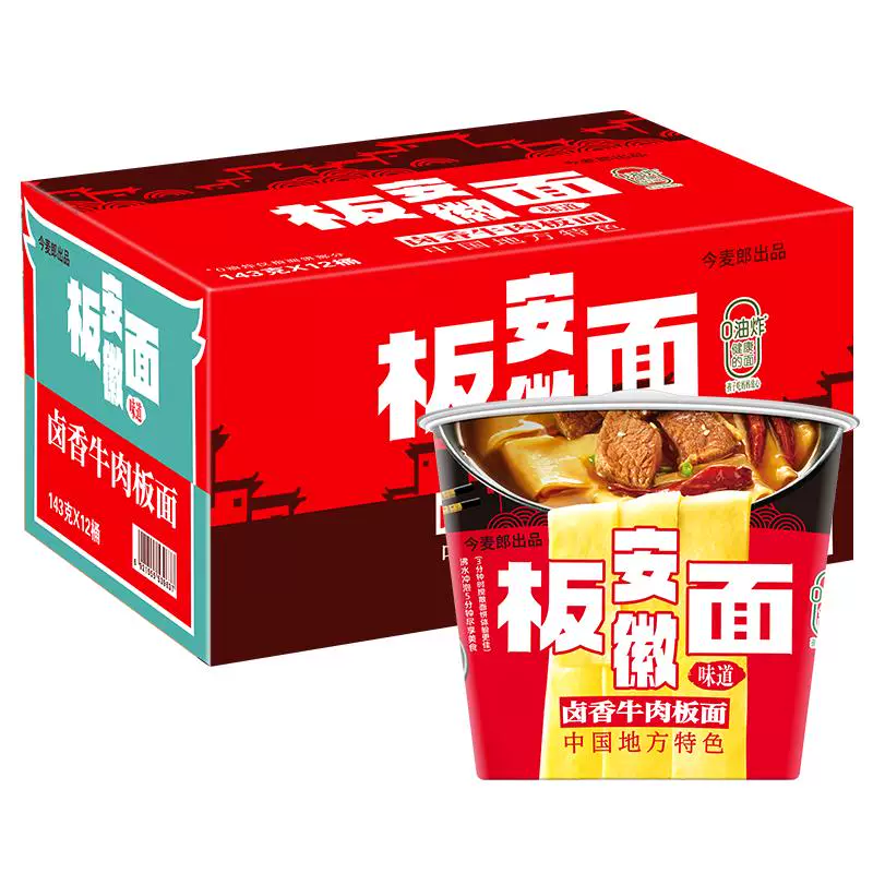 今麦郎安徽牛肉板面桶装速食泡面*3