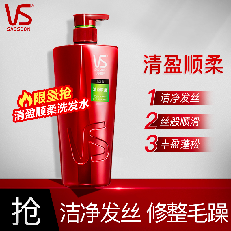 沙宣 2瓶 750ml 超值装洗发水