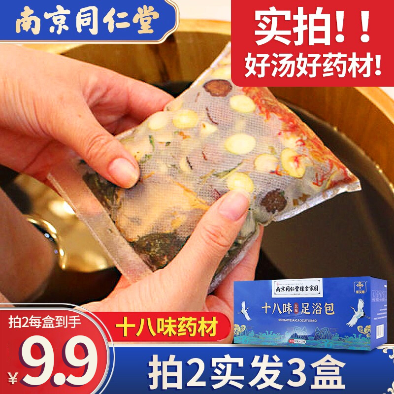 【京东超市】南京同仁堂十八味中药足浴包（内含10小包）