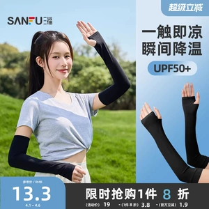 三福冰袖女防晒袖套防紫外线手臂防晒冰袖男士防晒手袖冰丝护袖夏