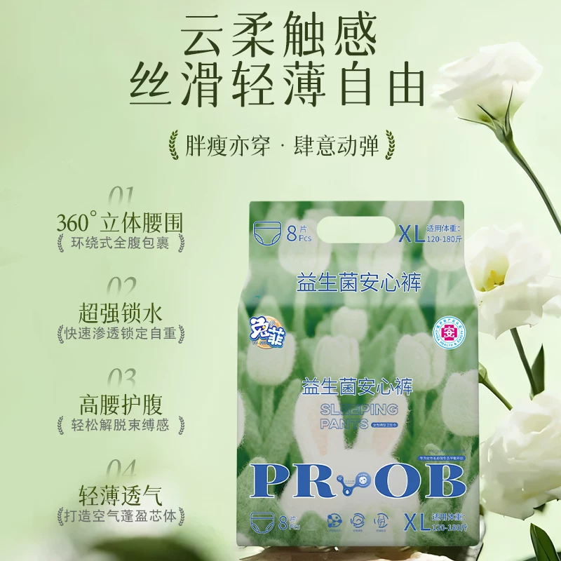 兔菲医护级益生菌高腰安睡裤超薄透气防侧漏经期夜用安心裤卫生巾