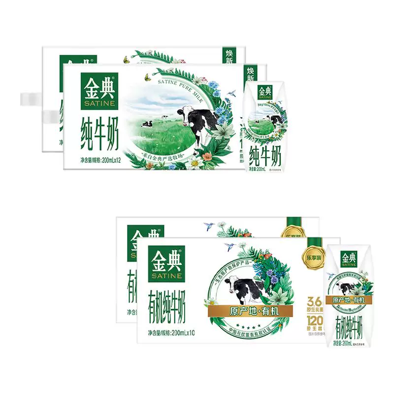 金典有机纯牛奶200ml*12*2提