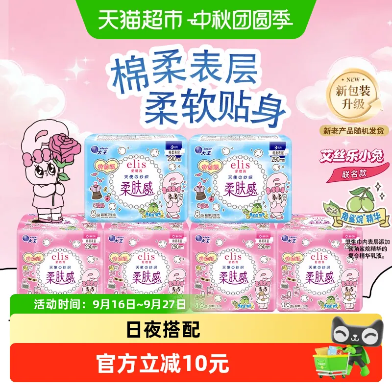 大王爱璐茜卫生巾88片