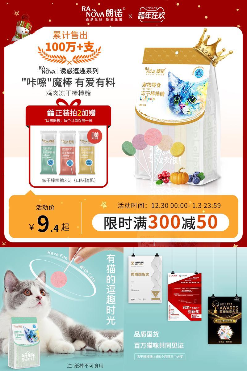 【5.4元3支装】朗诺猫用冻干棒棒糖