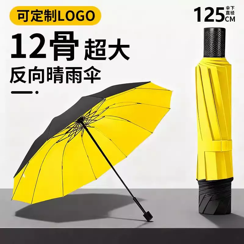 12骨！黑胶反向超大晴雨伞