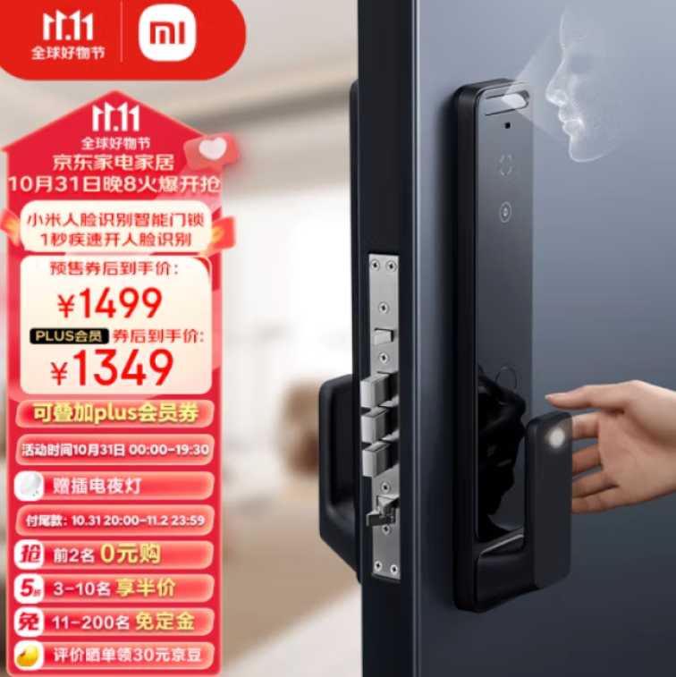 【20点】京东 智能锁推荐汇总 低至829元
