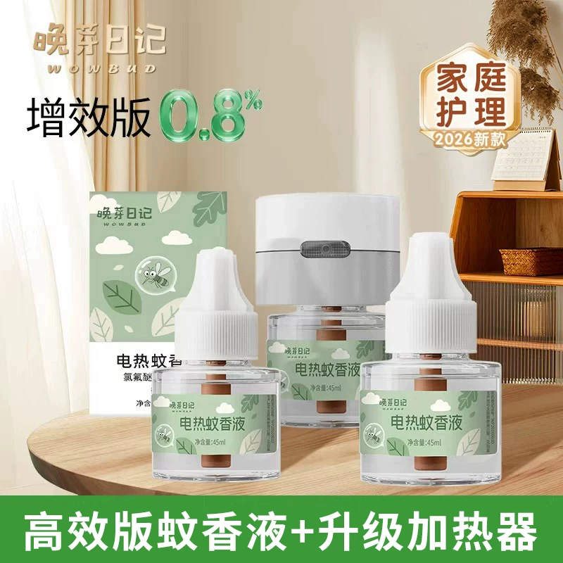 电蚊香液无味家庭专用夏季驱蚊补充加热防蚊【效果升级1】