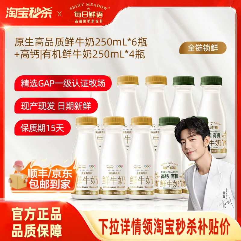 每日鲜语高钙有机10瓶组合装2500ml