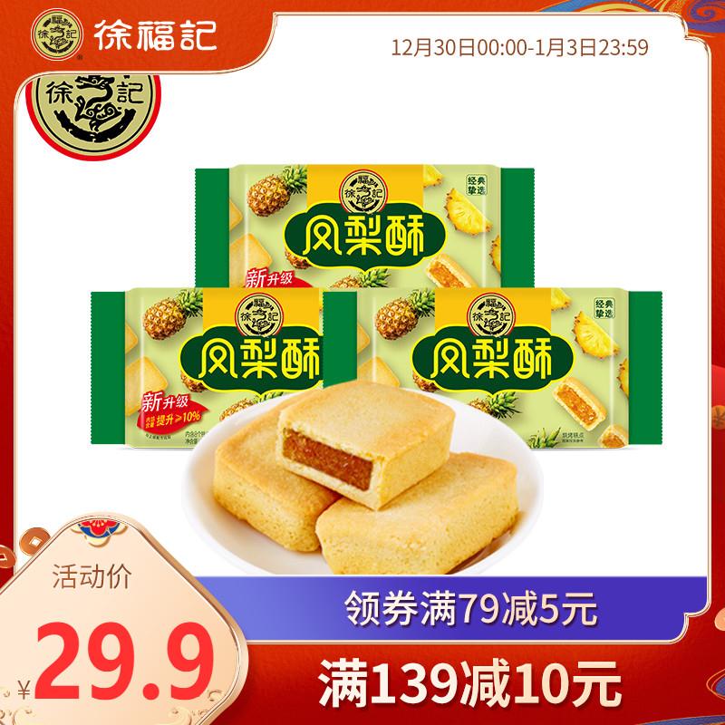 【徐福记旗舰店】