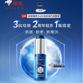 京东 妮维雅美妆护肤系列 下单王子奇同款得周边