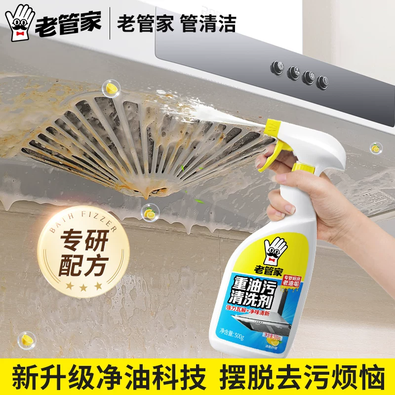 老管家油污净500ml